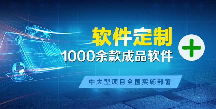 章丘软件开发